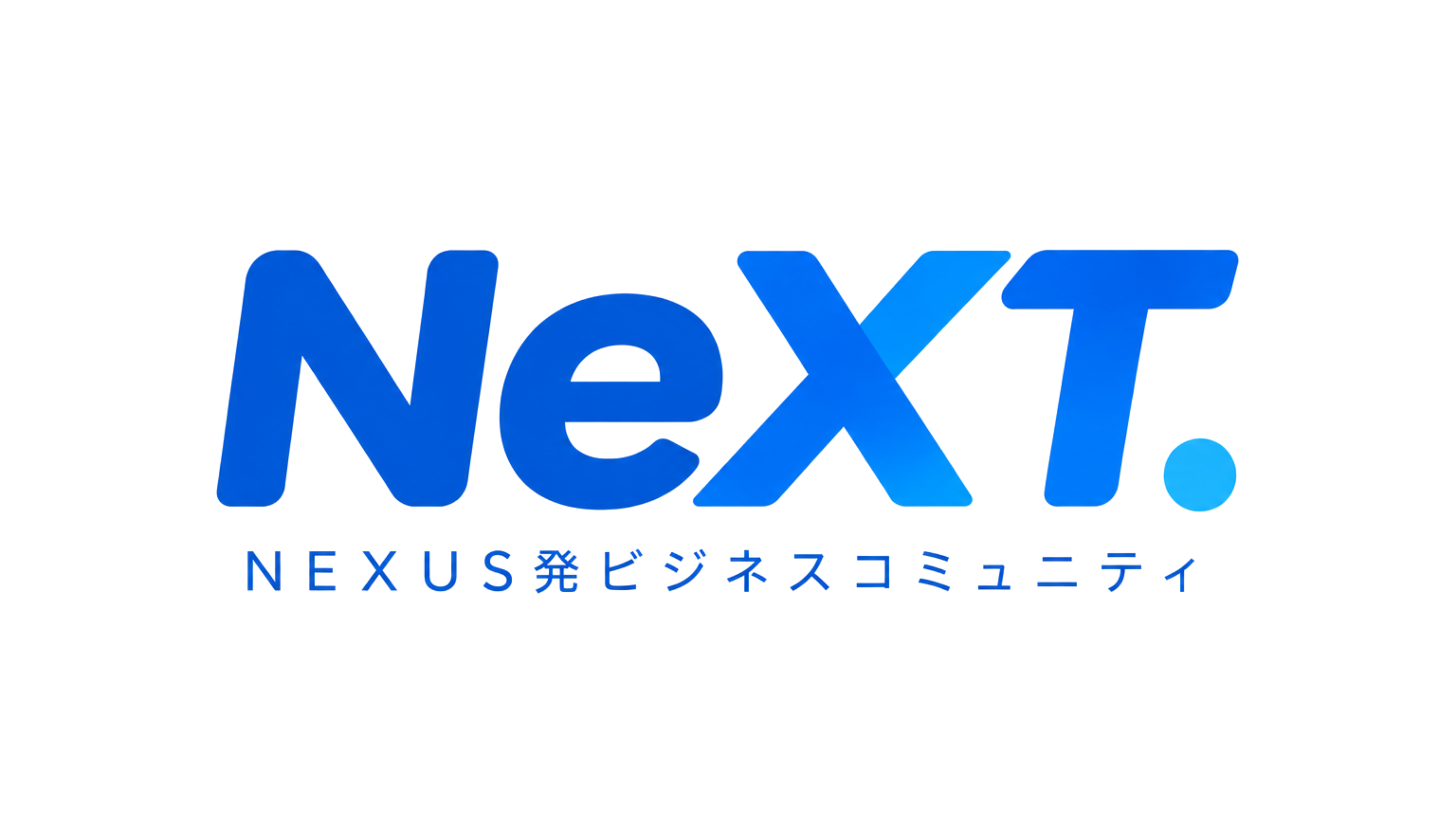 NeXT. NEXUS発ビジネスコミュニティ